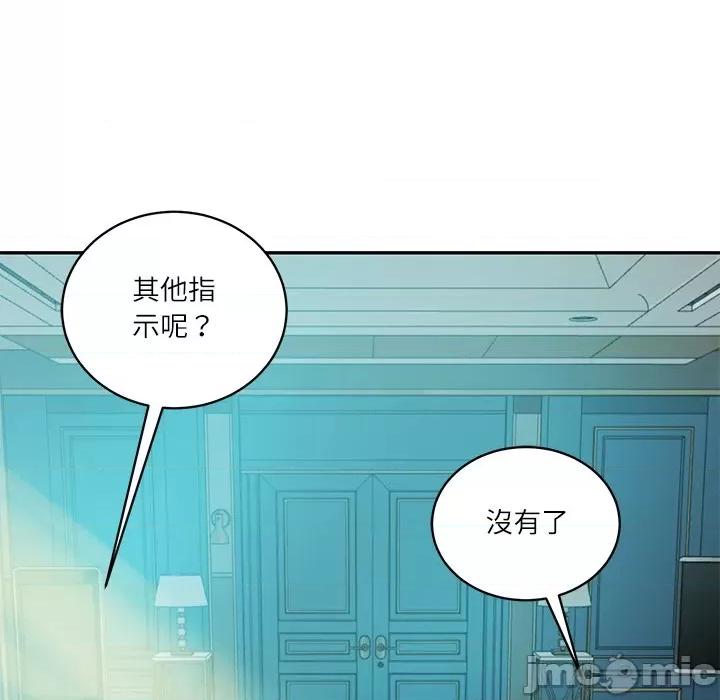財閥家的女婿 財閥家的女婿_-_第71話 第119页