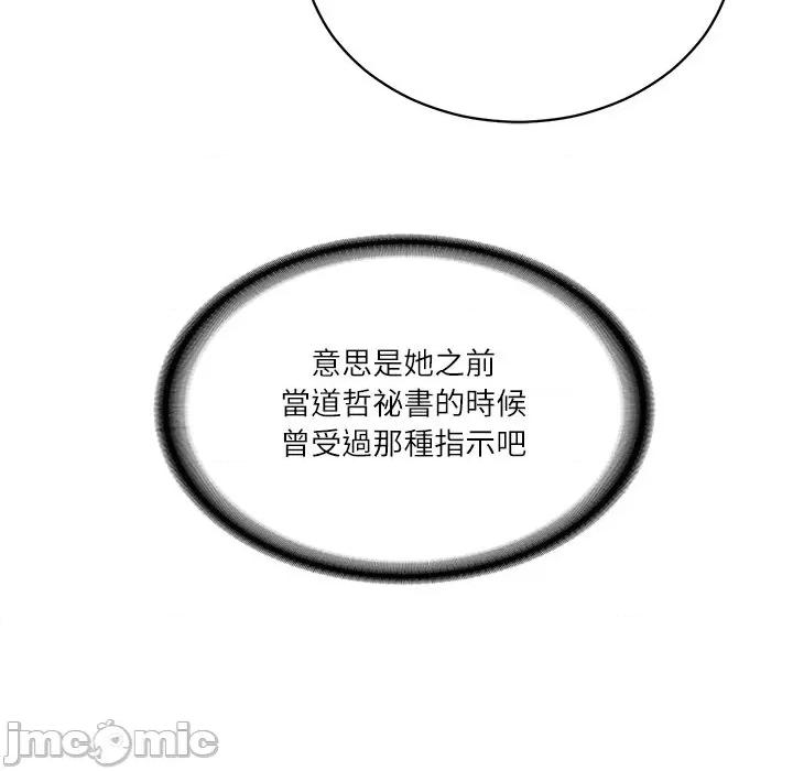 財閥家的女婿 財閥家的女婿_-_第71話 第121页