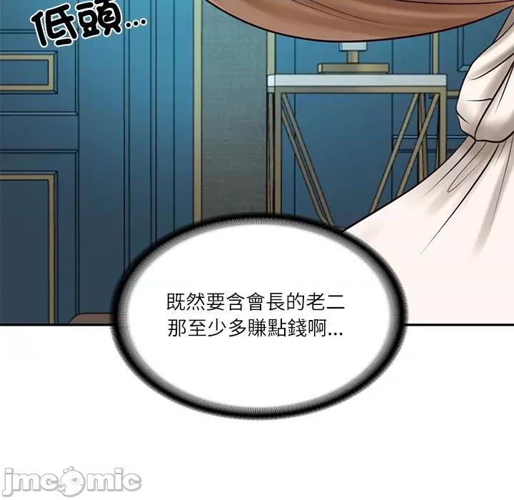 財閥家的女婿 財閥家的女婿_-_第71話 第144页