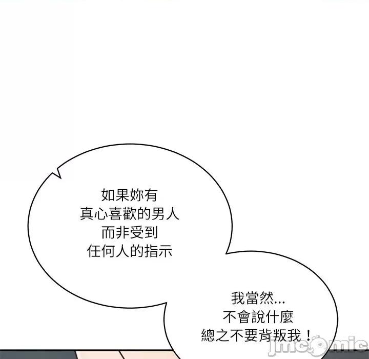 財閥家的女婿 財閥家的女婿_-_第71話 第153页