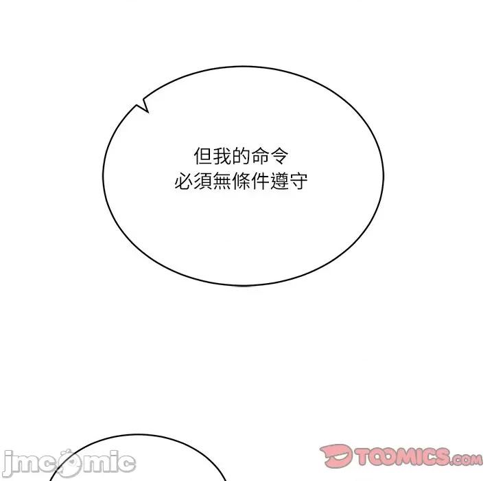 財閥家的女婿 財閥家的女婿_-_第71話 第156页