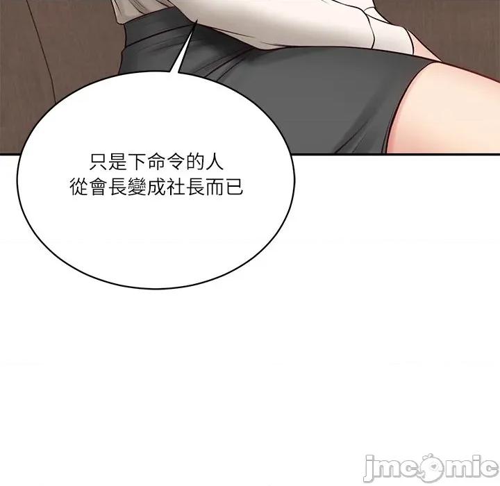 財閥家的女婿 財閥家的女婿_-_第71話 第161页