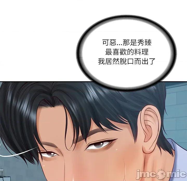財閥家的女婿 財閥家的女婿_-_第71話 第175页