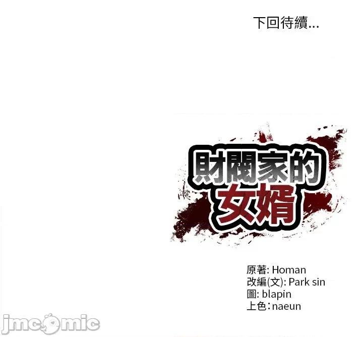 財閥家的女婿 財閥家的女婿_-_第71話 第197页