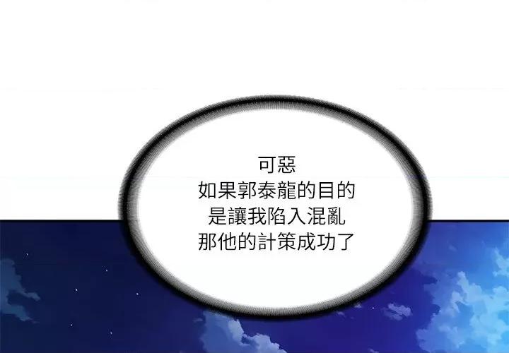財閥家的女婿 財閥家的女婿_-_第72話 第2页