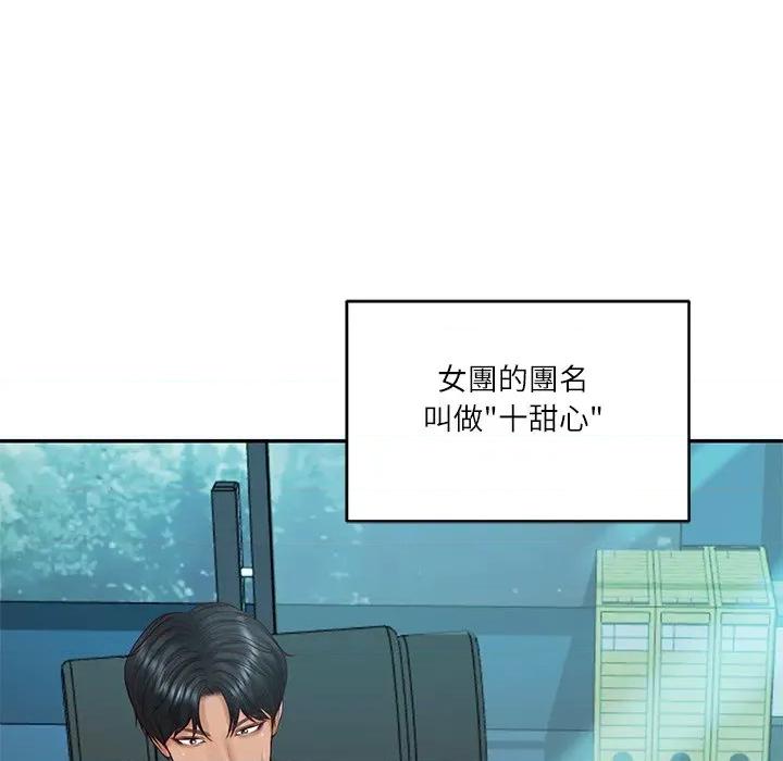 財閥家的女婿 財閥家的女婿_-_第72話 第67页