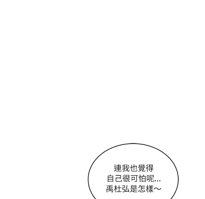 財閥家的女婿 財閥家的女婿_-_第72話 第72页