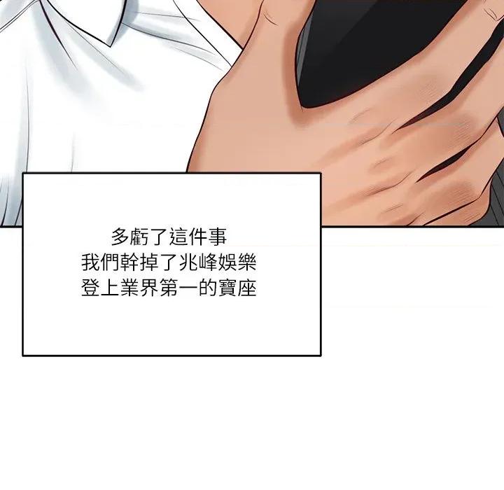 財閥家的女婿 財閥家的女婿_-_第72話 第74页