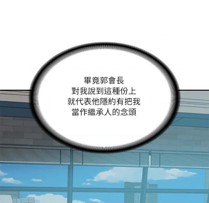 財閥家的女婿 財閥家的女婿_-_第72話 第119页
