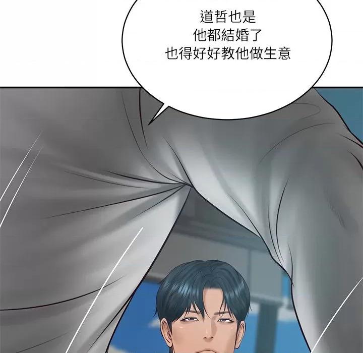 財閥家的女婿 財閥家的女婿_-_第72話 第122页