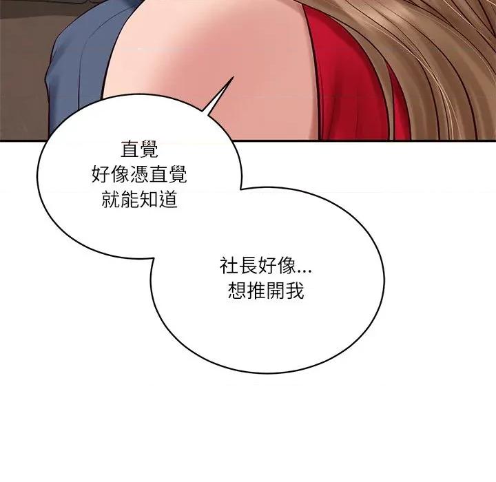財閥家的女婿 財閥家的女婿_-_第72話 第143页