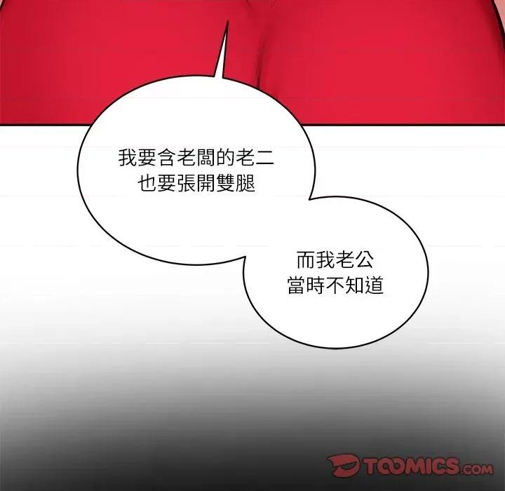 財閥家的女婿 財閥家的女婿_-_第72話 第156页