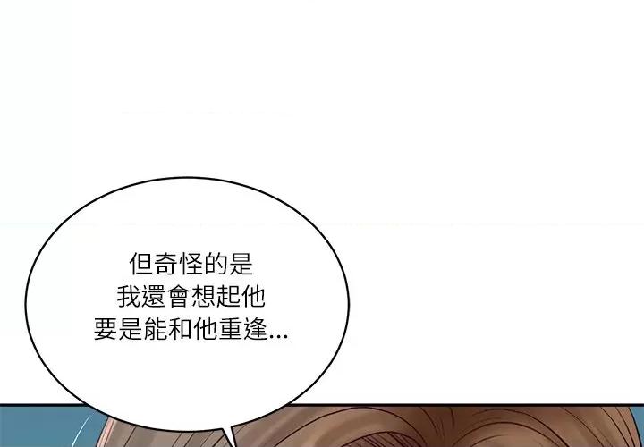 財閥家的女婿 財閥家的女婿-財閥家的女婿 第73話 第1页