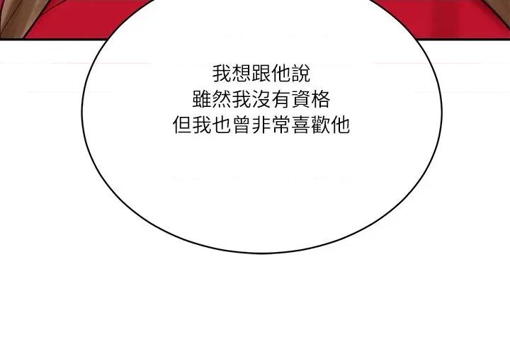財閥家的女婿 財閥家的女婿-財閥家的女婿 第73話 第4页