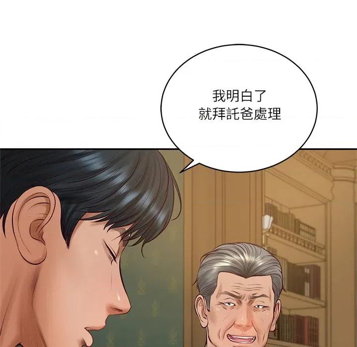 財閥家的女婿 財閥家的女婿-財閥家的女婿 第73話 第41页