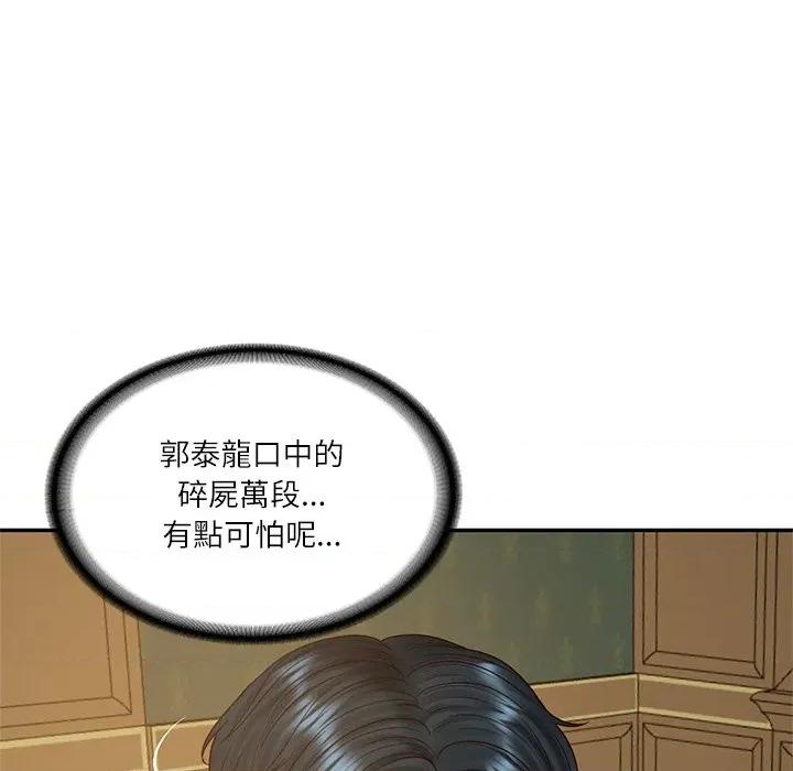 財閥家的女婿 財閥家的女婿-財閥家的女婿 第73話 第43页