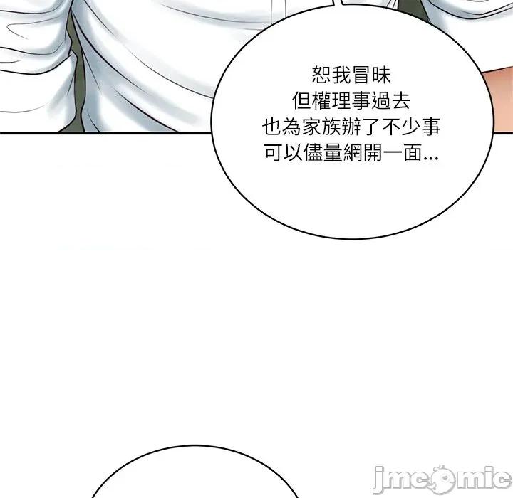 財閥家的女婿 財閥家的女婿-財閥家的女婿 第73話 第45页