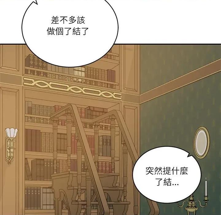 財閥家的女婿 財閥家的女婿-財閥家的女婿 第73話 第49页