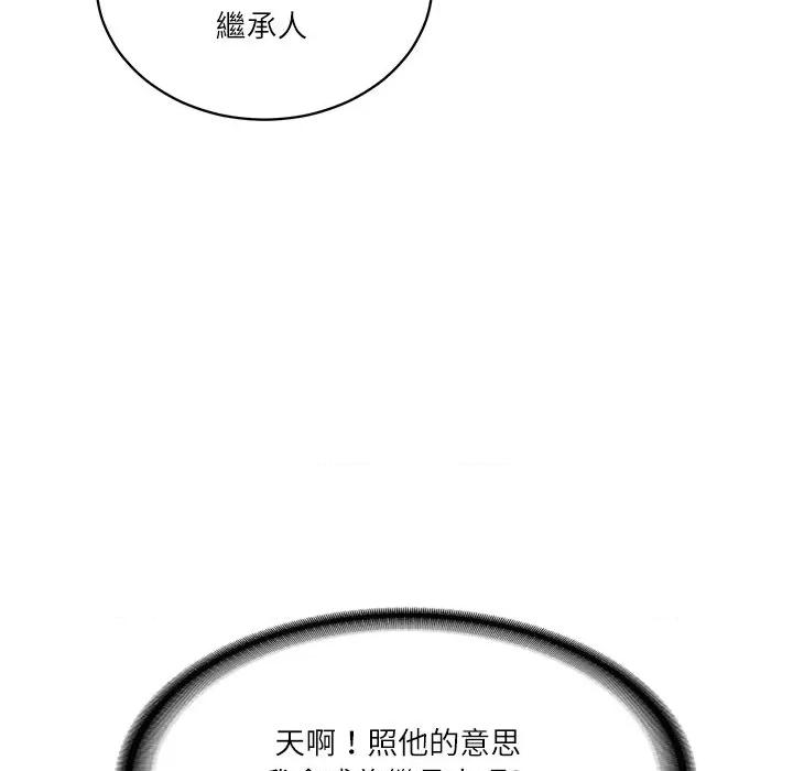 財閥家的女婿 財閥家的女婿-財閥家的女婿 第73話 第53页