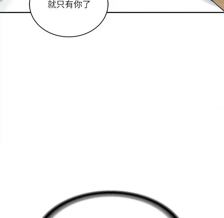 財閥家的女婿 財閥家的女婿-財閥家的女婿 第73話 第58页