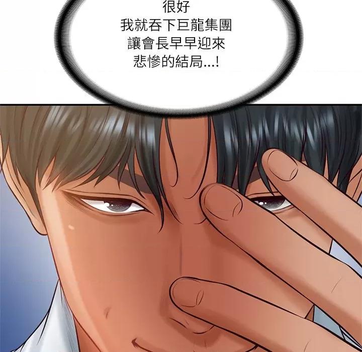 財閥家的女婿 財閥家的女婿-財閥家的女婿 第73話 第59页