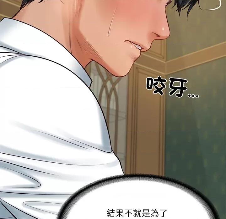 財閥家的女婿 財閥家的女婿-財閥家的女婿 第73話 第64页