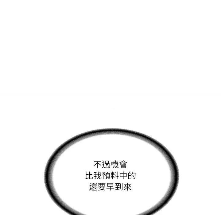 財閥家的女婿 財閥家的女婿-財閥家的女婿 第73話 第76页