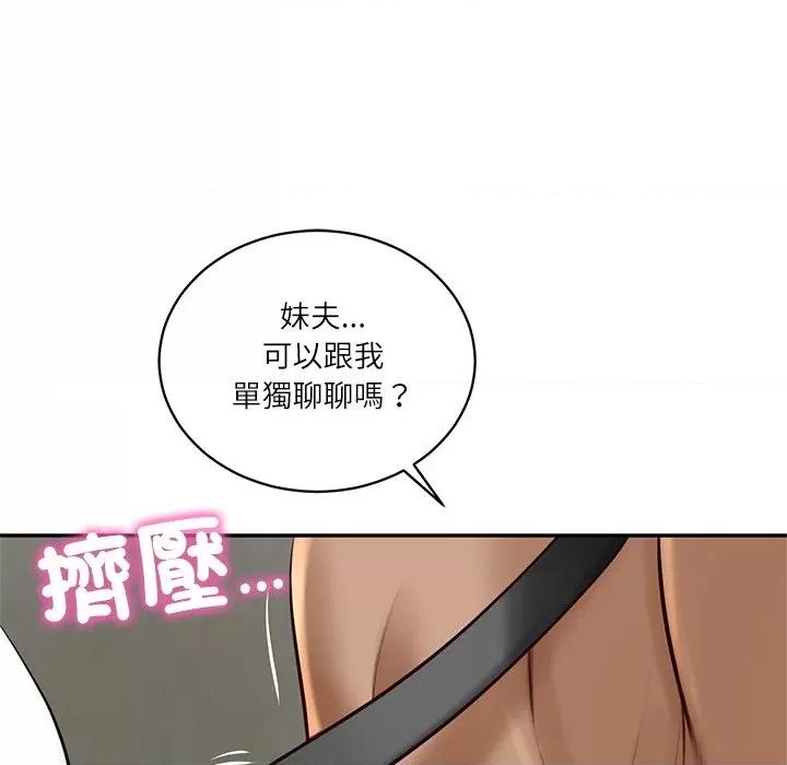 財閥家的女婿 財閥家的女婿-財閥家的女婿 第73話 第82页