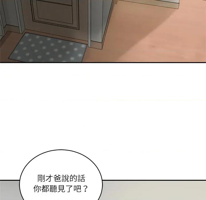 財閥家的女婿 財閥家的女婿-財閥家的女婿 第73話 第87页
