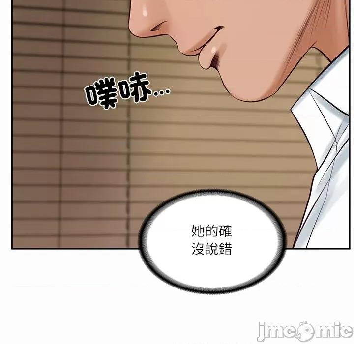 財閥家的女婿 財閥家的女婿-財閥家的女婿 第73話 第95页