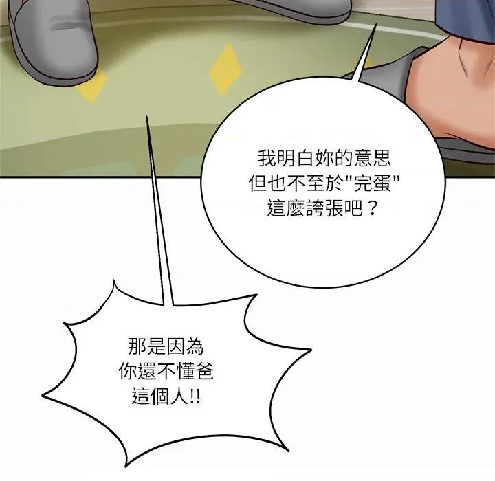 財閥家的女婿 財閥家的女婿-財閥家的女婿 第73話 第98页