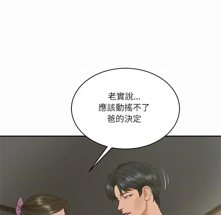 財閥家的女婿 財閥家的女婿-財閥家的女婿 第73話 第101页