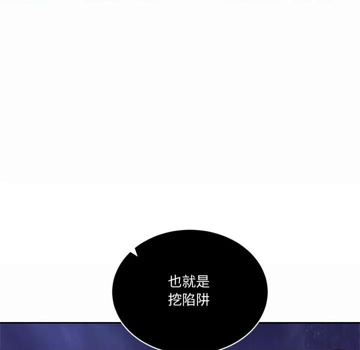 財閥家的女婿 財閥家的女婿-財閥家的女婿 第73話 第106页