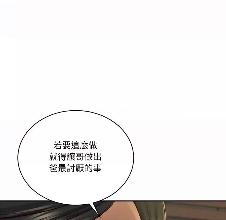 財閥家的女婿 財閥家的女婿-財閥家的女婿 第73話 第109页