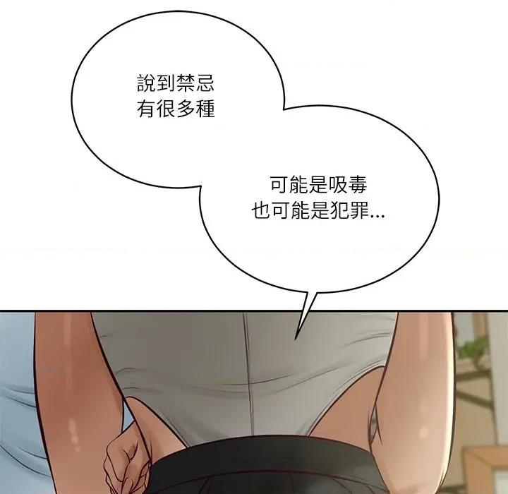 財閥家的女婿 財閥家的女婿-財閥家的女婿 第73話 第114页