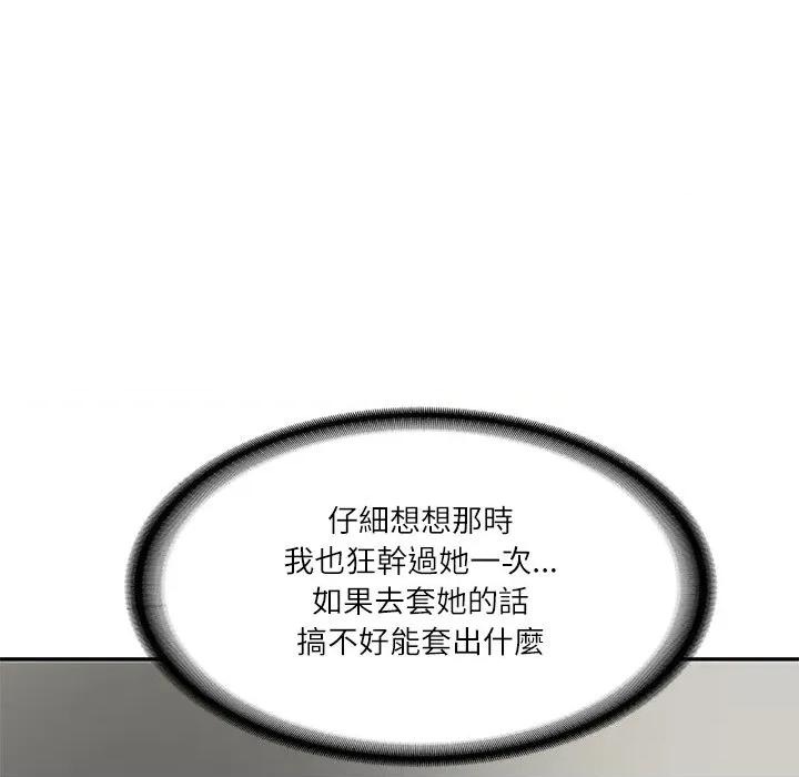 財閥家的女婿 財閥家的女婿-財閥家的女婿 第73話 第121页