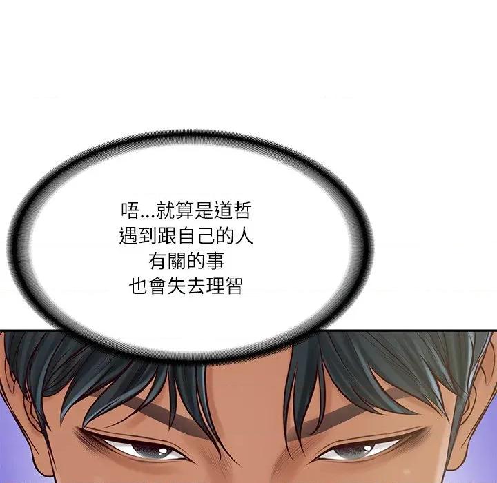 財閥家的女婿 財閥家的女婿-財閥家的女婿 第73話 第127页
