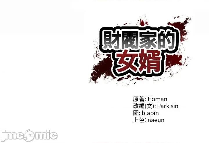 財閥家的女婿 財閥家的女婿-財閥家的女婿 第73話 第175页