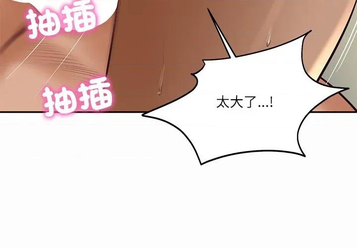 財閥家的女婿 財閥家的女婿-財閥家的女婿 第74話 第4页