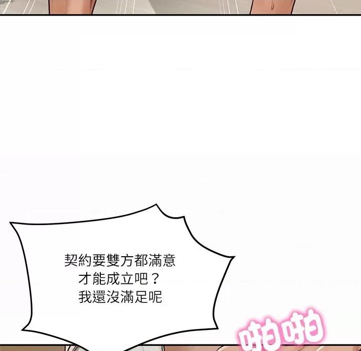 財閥家的女婿 財閥家的女婿-財閥家的女婿 第74話 第47页