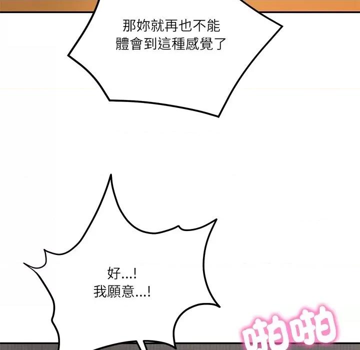財閥家的女婿 財閥家的女婿-財閥家的女婿 第74話 第81页