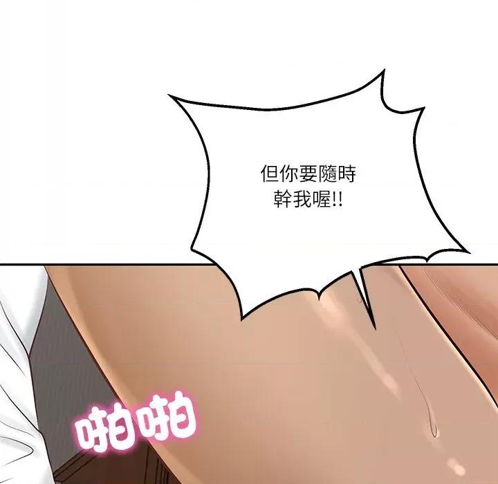 財閥家的女婿 財閥家的女婿-財閥家的女婿 第74話 第86页