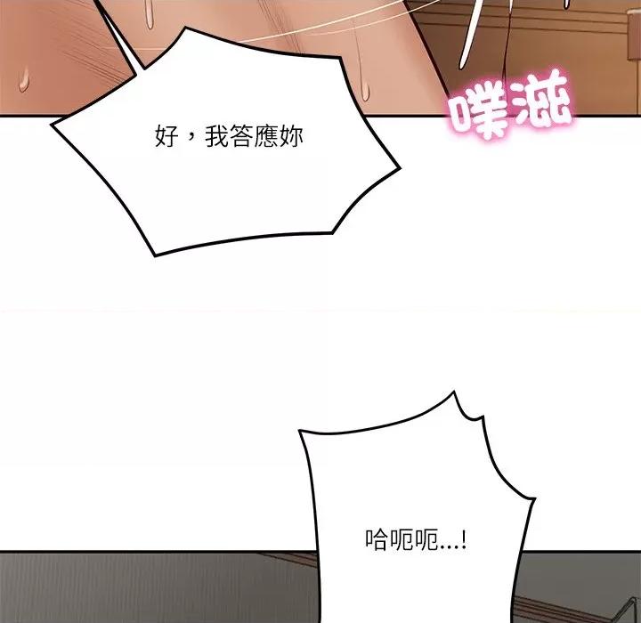 財閥家的女婿 財閥家的女婿-財閥家的女婿 第74話 第88页