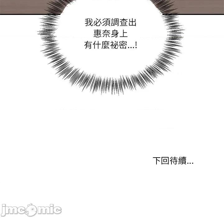 財閥家的女婿 財閥家的女婿-財閥家的女婿 第74話 第155页