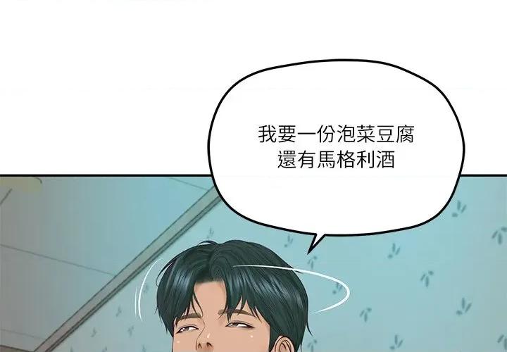 財閥家的女婿 財閥家的女婿-財閥家的女婿 第75話 第1页