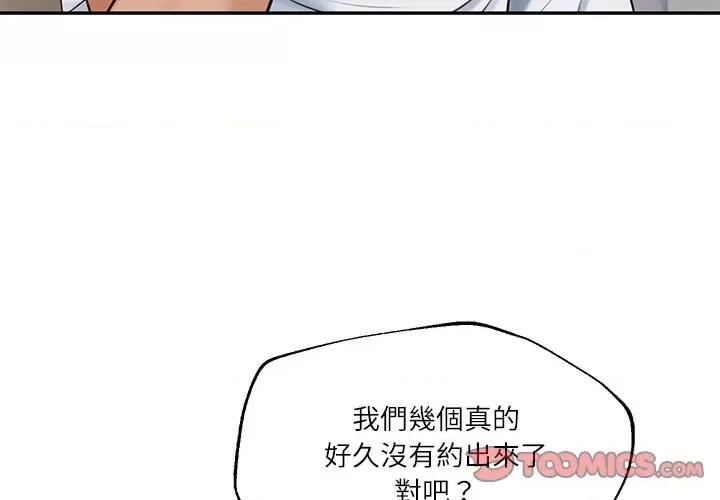 財閥家的女婿 財閥家的女婿-財閥家的女婿 第75話 第3页