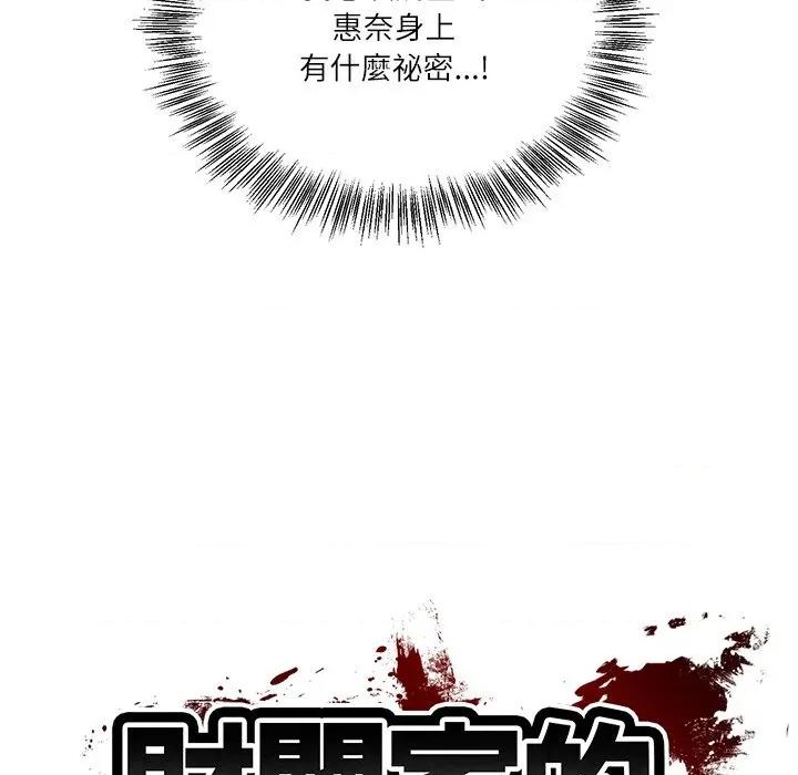 財閥家的女婿 財閥家的女婿-財閥家的女婿 第75話 第16页