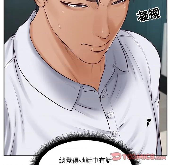 財閥家的女婿 財閥家的女婿-財閥家的女婿 第75話 第57页