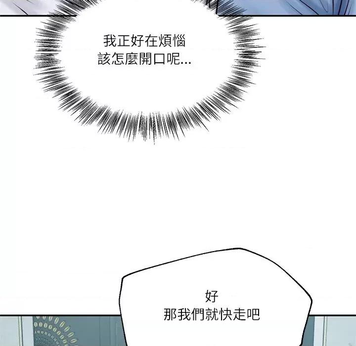 財閥家的女婿 財閥家的女婿-財閥家的女婿 第75話 第72页
