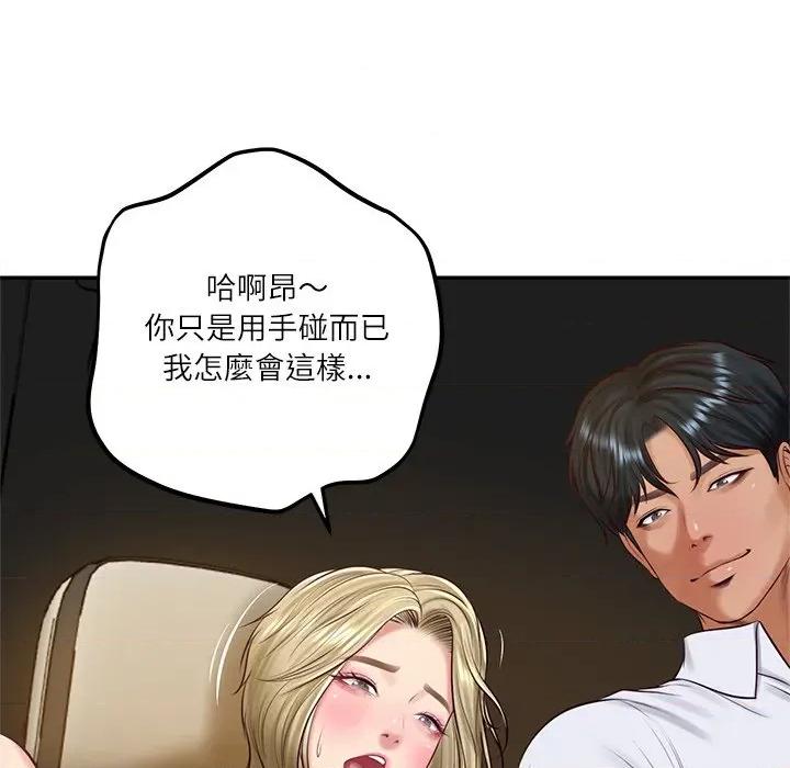 財閥家的女婿 財閥家的女婿-財閥家的女婿 第75話 第104页